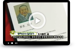 불교TV 현담스님 저서 소개